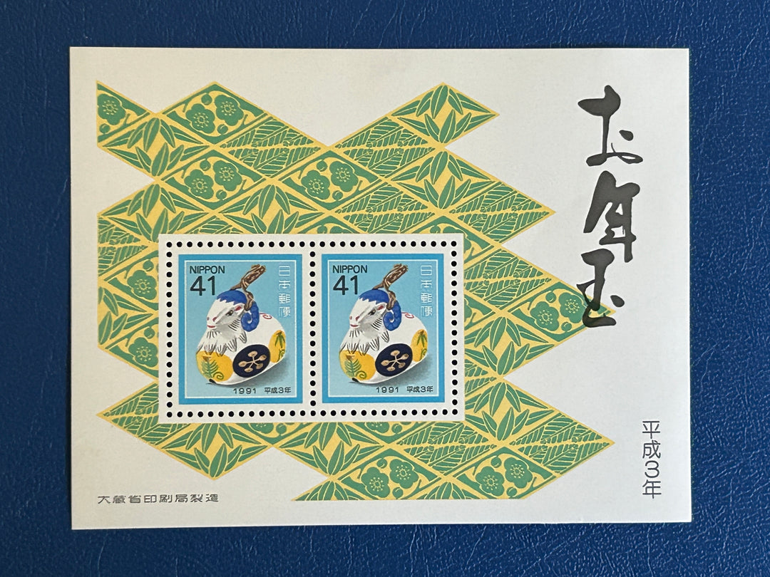 Japan - 1991 - Year of the Ram - MNH**