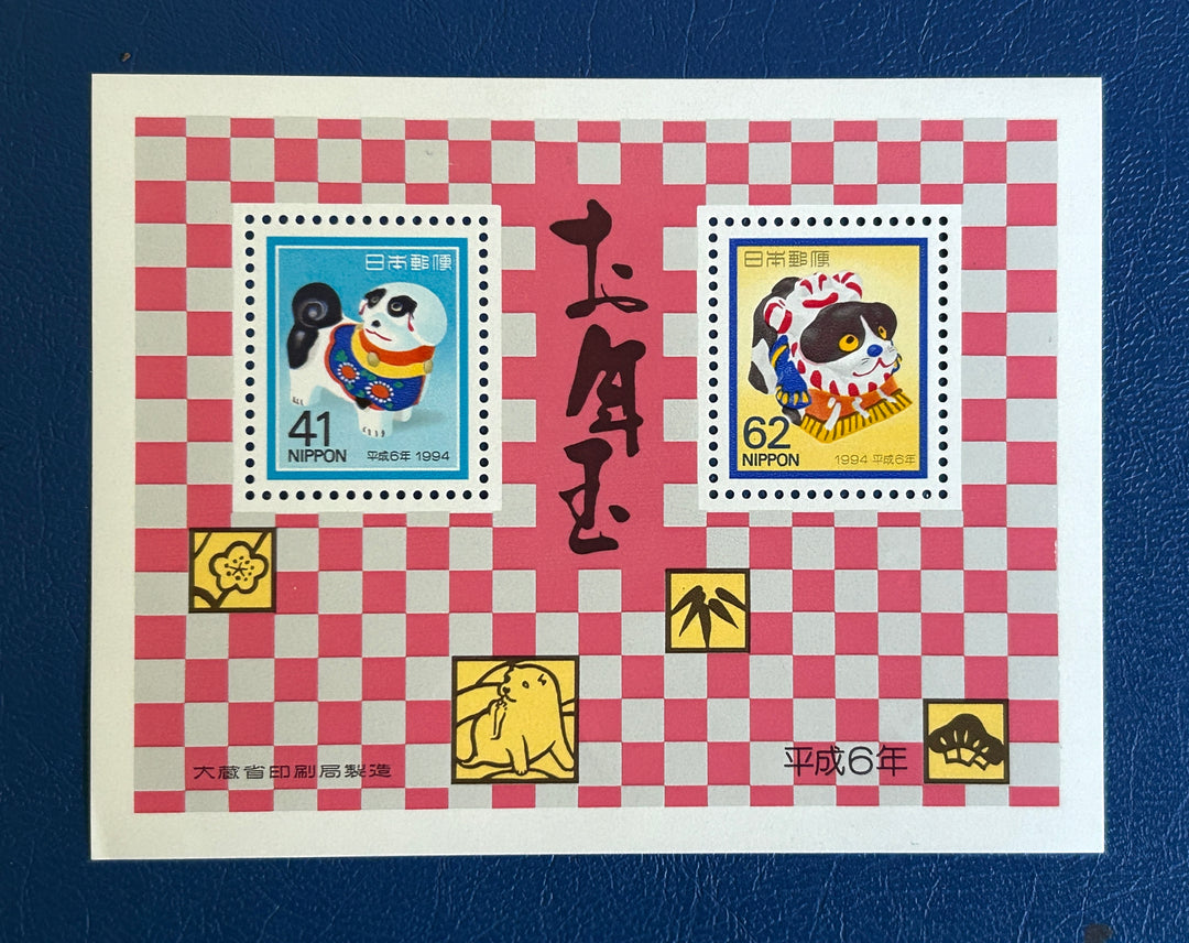 Japan - 1994 - Year of the Dog - MNH**