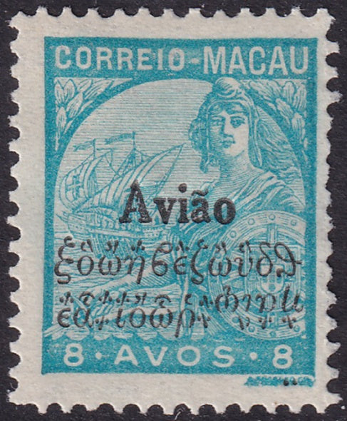 Macao 1936 Sc C5 air post MH* some disturbed gum