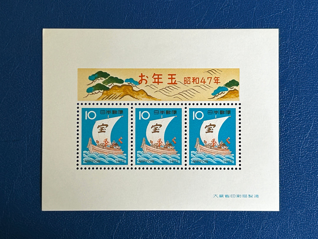 Japan - 1972 (71) - New Year Ships - MNH**