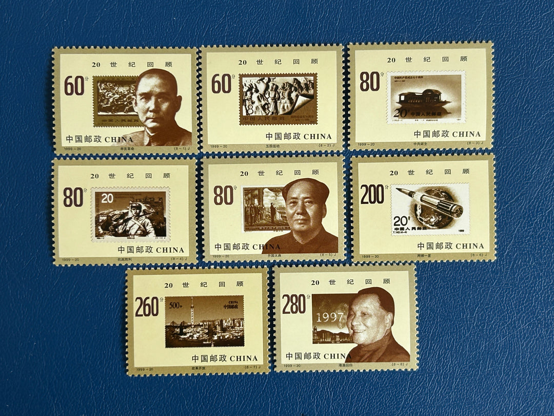 China - 1999 - 20th Century - MNH**