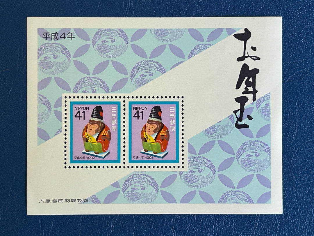 Japan - 1992 - Year of the Monkey - MNH**