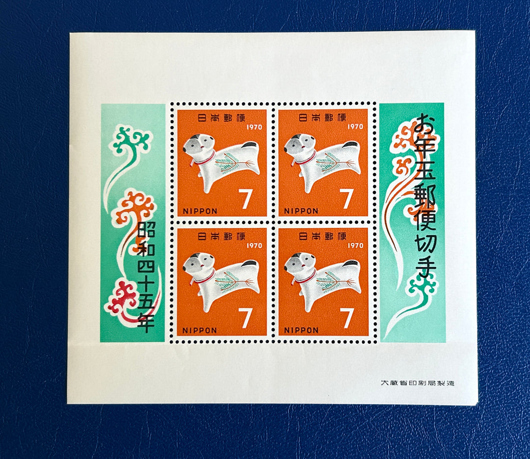 Japan - 1970 (69) - Year of the Dog - MNH**