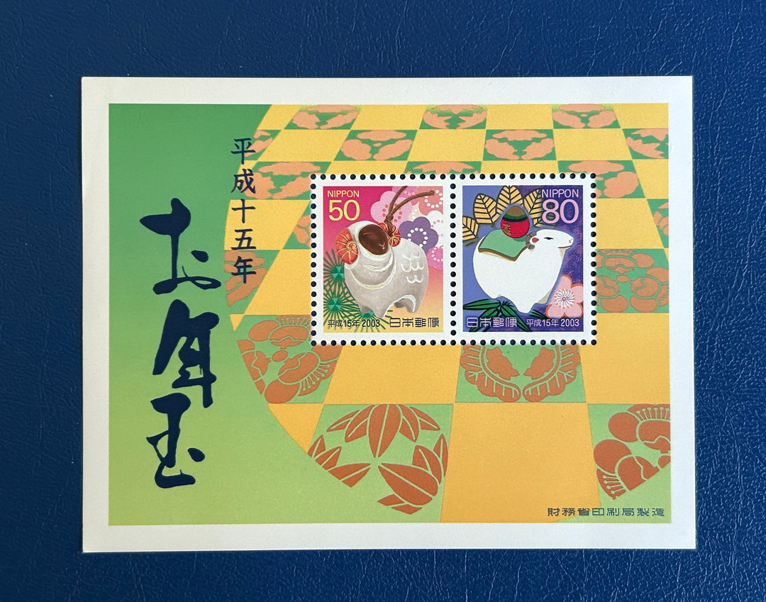 Japan - 1994 - Year of the Dog - MNH**