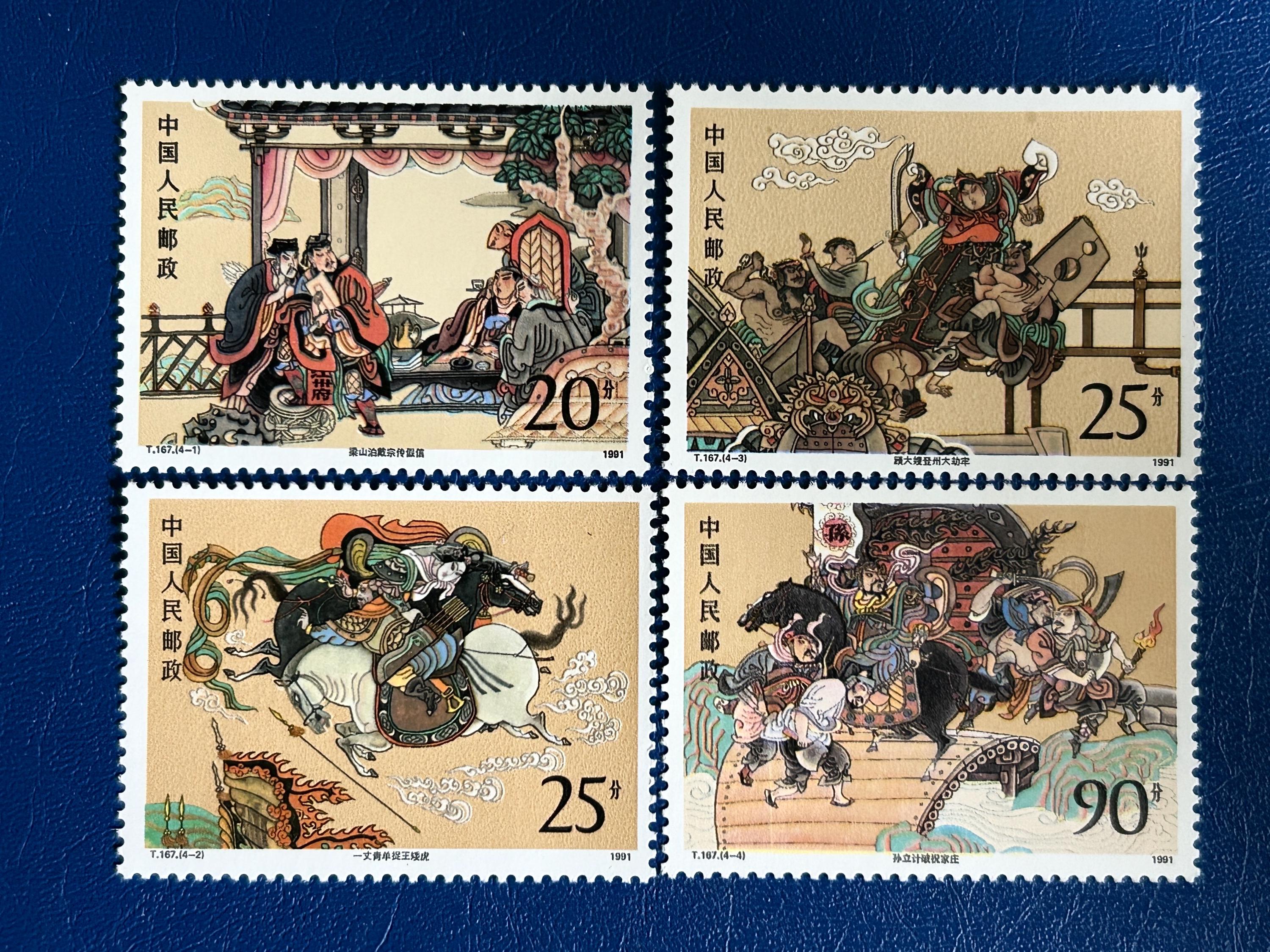 China - Original Vintage Postage Stamps- 1991 - Outlaws of the Marsh ...