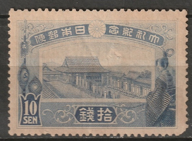 Japan 1915 Sc 151 MH* disturbed gum/toned/small thin