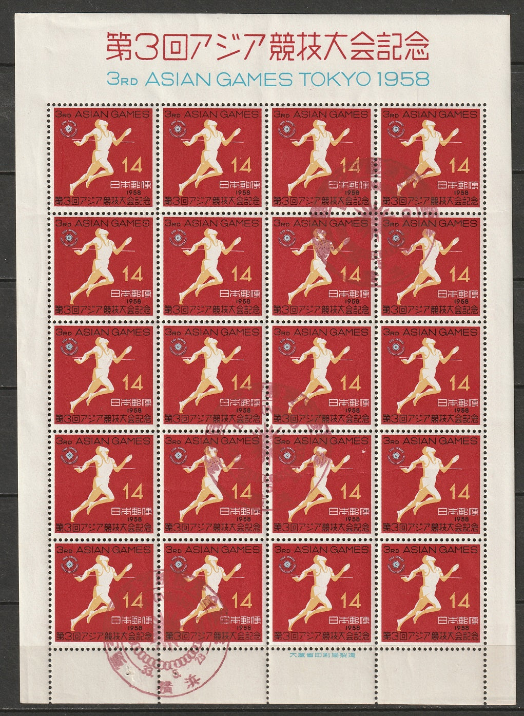 Japan 1958 Sc 650 sheet MNH** with commemorative event cancels