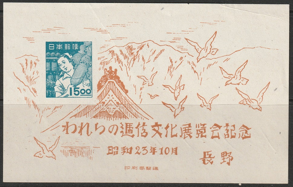 Japan 1948 Sc 437 souvenir sheet MNH** NGAI(*) couple creases