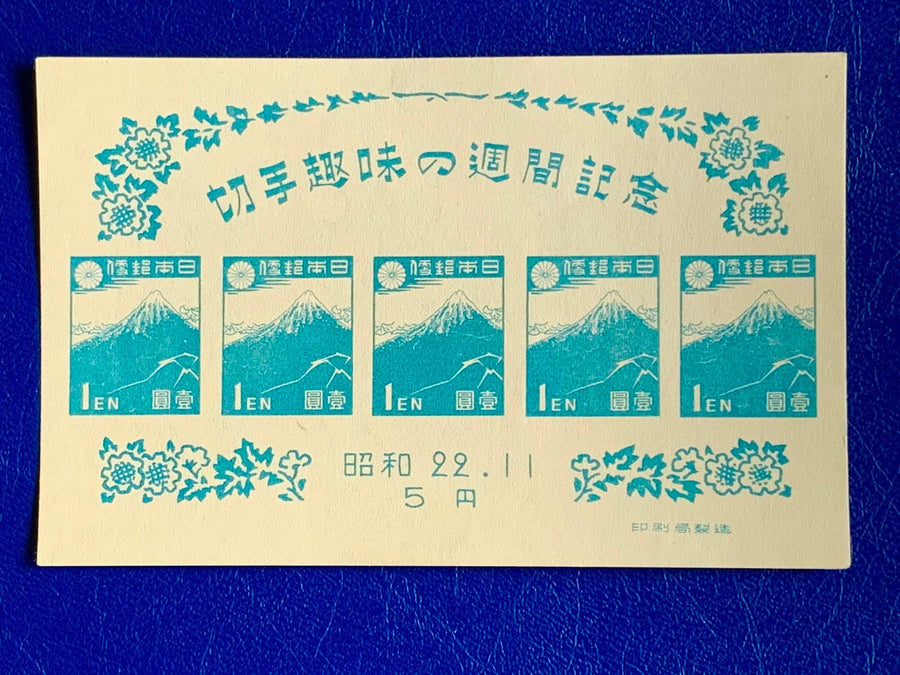 Japan - Original Vintage Postage Stamps- 1947 - Thunderstorm Below Mountain